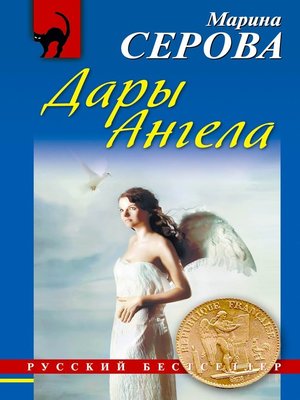 cover image of Дары Ангела